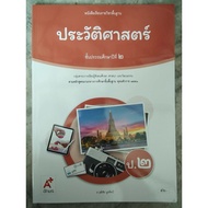 Textbooks History Grades2 Ajarn