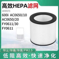 內地直送 - 適配Philips 飛利浦 600i AC0650/10 AC0650/20 FY0611 FY0611/30 空氣清新機HEPA濾網濾芯替換用 代用濾芯 空氣清新機代用濾網