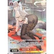 Japanese Weiss Schwarz Azur Lane Vol. 2 SP Supercruiser Aegir (AZL/S119-068SP)