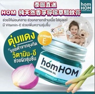 [260207] 泰國 HOM純天然香茅檸檬草驅蚊膏 25g
