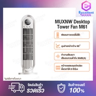 MUXNW Desktop Tower Fan M61 Smart Bladeless Quiet Energy Saving Fan พัดลมทาวเวอร์ตั้งโต๊ะ พัดลมทาวเวอร์ พัดลมตั้งพื้น ลมเบาสบายมุมกว้าง การควบคุมอัจฉริยะ พัดลมทาวเวอร์ ปรับความเร็วลมได้ 3 ระดับ เสียงรบกวนต่ำถึง 30dB(A)