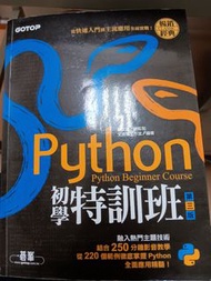 Python初學特訓班 碁峰