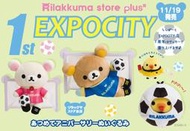 【懶熊部屋】Rilakkuma 日本正版 拉拉熊 懶懶熊 大阪萬博店 一周年系列 足球 射手 守門員 玩偶 娃娃