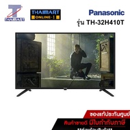 PANASONIC LED Digital TV 2K 32 นิ้ว Panasonic TH-32H410T | ไทยมาร์ท THAIMART
