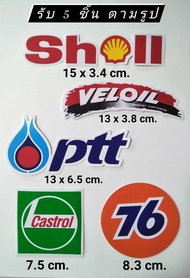 #สติ๊กเกอร์แต่งรถ #สติ๊กเกอร์รถซิ่ง #สติ๊กเกอร์รถมอเตอร์ไซค์ #สติ๊กเกอร์หมวกกันน็อค #ยี่ห้อน้ำมัน #Shell #VELOIL #ptt #Castrol#76
