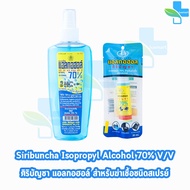 ศิริบัญชา แอลกอฮอล์ สเปรย์ สำหรับฆ่าเชื้อ 70%,V/V 30,240,480cc. [1 ขวด] Siribuncha Alcohol Spray 601