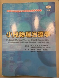 小兒物理治療學（三版）