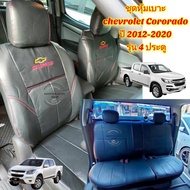 ชุดหุ้มเบาะรถยนต์ Chevrolet colorado หุ้มเบาะรถ หุ้มเบาะ รุ่น 4  ประตู สำหรับปี 2012-2020