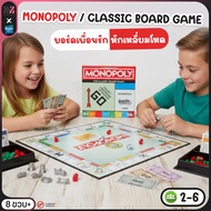 เกมเศรษฐี Hasbro MONOPOLY Classic V.2 เกมกระดานฝึกทักษะ พัฒนาสมอง เสริมไหวพริบ สำหรับเด็กและครอบครัว