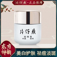 Queen Pien Tze Huang Pearl Cream【国货正品】皇后牌片仔癀珍珠膏淡斑抗皱面霜美白补水保湿祛痘膏H2