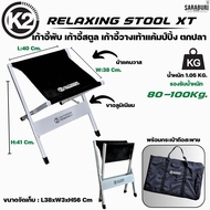 K2 Relaxing Stool XT เก้าอี้พับอลูมิเนียม Folding stool ตกปลากางเต็นท์ เดินป่า ปิคนิค แค้มป์ปิ้ง เก