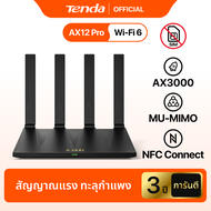 Tenda AX12 Pro เราเตอร์ Router WiFi 6 AX3000 ดูอัลแบนด์ Gigabit 4 พอร์ต VPN NFC MU-MIMO