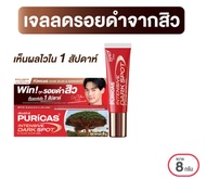 แท้/ถูกสุด ลดรอยแผลเป็น Puricas dragons blood scar gel / เพียวริก้าส์ ดราก้อนบลัด Purica