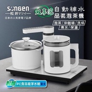 【SONGEN 松井】雙享泡自動補水品茗泡茶機/快煮壺/電水壺/茶具組(SG-1362加贈PC食品級淨水桶)