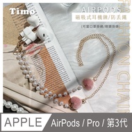 【Timo】AirPods 多功能磁吸式耳機防丟鏈/防丟繩-雙心珍珠