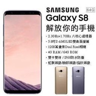 Samsung Galaxy S8 4G/64G (5.8吋) 全新未拆封原廠公司貨 S7+ EDGE S6 A8 G