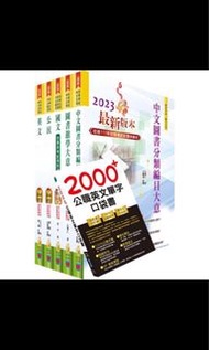 BC08-2023年初等/地方五等（圖書資訊管理）套書（重點內容整理、歷屆題庫收錄）