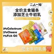 Erone 二人一物 Cheese Bovine Colostrum Cat Main Stick 90% Animal Protein erone 12g 全价主食 芝士牛初乳 猫条 98% 动物蛋