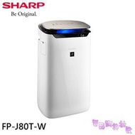 《電器網拍批發》SHARP 夏普 PM2.5自動除菌離子空氣清淨機 FP-J80T-W