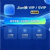 [官方直充] 剪映SVIP会员 (安卓 & 平果 & 电脑) | 充自己账号 | Jian映