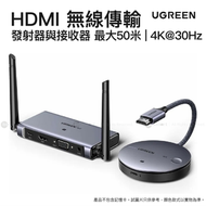 綠聯 - 無線 HDMI 發射器與接收器 4K@30Hz | CM586/ 90909A