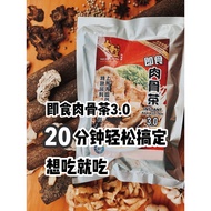 【READYCOOKED】YUYI Instant Bak Kut Teh 3.0 友谊即食肉骨茶3.0  (运费详情请联系客服 Pls contact customer service for de