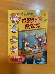 老鼠記者