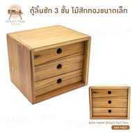 3-Tier Chest Of Drawers Small Teak Wood Golden Quality Products Manufacturers All Hand-Made