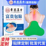 Hong Kong Chinese Prescription Fortune Package Sticker Cervical Spine Sticker Shoulder Week Sticker 