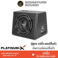 SignatureSound PLATINUM-X ตู้ซับสำเร็จรูป 12นิ้ว พร้อมแอมป์ในตัว SUBBOX  ลำโพงซับวูฟเฟอร์ ซับบ๊อก ตู
