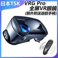 TSK JAPAN - VRG Pro 全屏VR眼鏡(額外附送遊戲手柄) P2357 VR眼鏡 全屏VR 遊戲手柄 虛擬現實 3D眼鏡 沉浸式體驗