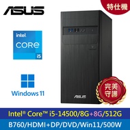 【ASUS 華碩】S500TE-14代 i5-145 500W 特仕機｜升16G