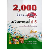 Preparation Guide For 2 000 Exam Questions Intensive Mathematics Grade5 (Hi-ed)