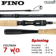 WEEBASS คัน - รุ่น FINO V2 คันตีเหยื่อปลอม คันเบ็ดตกปลา คันเบ็ด
