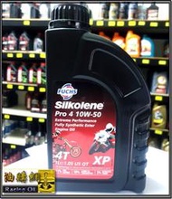 【油購網】FUCHS 福斯 Silkolene Pro 4 Plus 10W50 全合成 賽克龍 酯類 機車 機油 英國