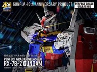 【模吉龍】萬代 BANDAI PG UNLEASHED 1/60 RX-78-2 Gundam 鋼彈 初代鋼彈 初鋼