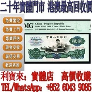 實體門店 免費估價：第三版1960年2元 舊港幣 港紙，舊紙幣 銀紙，香港有利銀行，香港上海匯豐銀行，香港渣打銀行，印度新金山中國渣打銀行， 英商香港上海匯豐銀行，舊硬幣，舊銀仔，舊金銀幣，老銀元，連