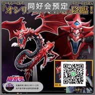 熱銷精品！同好會 壽屋 遊戲王 歐西裏斯的天空龍 三幻神神之卡 手辦 特典