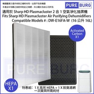 一組兩件適用於  Sharp HD Plasmacluster DW-E16FA-W 16公升抽濕空氣清新機HEPA濾網+活性碳濾網濾芯
