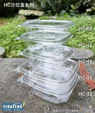 含稅50個【HC沙拉盒系列 5款】水果盒 透氣盒 櫻桃盒 甜點盒 番茄盒 塑膠盒 透明盒 食品盒