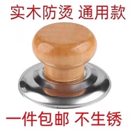 ♞Universal Solid Wood Pot Lid Handle Anti-Scalding Pot Lid Cap Stainless Steel Pot Button Wok Steamer Pot Lid High Temperature Resistant Handle