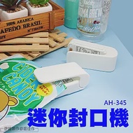 食品封口機 AH-333 迷你小型家用 零食封口機 塑封機 封口器 手壓式塑膠袋封口神器 密封保鮮機