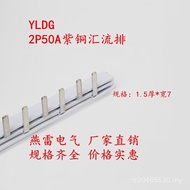 National Standard Red Copper 50A5mm Busbar Width * 2P1.52P Busbar Busbar Busbar Business DZ47 Red Co