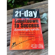 21 Days Countdown to Success 21 Day/Q0249