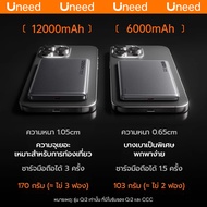 [🔥Qi2 + CCC] UNEED Powerbank พาวเวอร์แบงไร้สาย Magsafe PD 22.5W แบตสํารอง 6000/12000mAh พาวเวอแบงค์ 