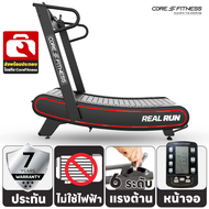 Core-Fitness Real Run ลู่วิ่งโค้ง ลู่วิ่งไม่ใช้ไฟฟ้า ลู่วิ่งไร้มอเตอร์ (Zwift Version) ความเร็วไม่จำ