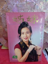 姊妹雜誌429期