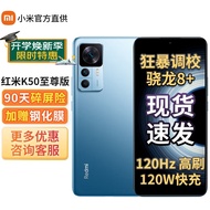 小米 Redmi 红米K50至尊版 Ultra 5G 游戏智能新品手机 12G+256G 冰蓝 官方标配【90天碎屏险+晒单有礼】