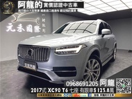 【阿龍中古車 二手車 元禾國際 新北最大車庫】2017式 XC90 T6 七人座 ACC跟車/環景/抬頭顯示(231)阿龍 新北中古車 二手車 推薦業務 認證車 實車實價 無泡水 無事故 找錢