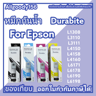 หมึกกันน้ำ Durabrite ขนาด 70ml. มีให้เลือก 4 สี (น้ำเงิน/แดง/เหลือง/ดำ)สำหรับเติมเครื่องพิมพ์อิงค์เจ็ท Epson ทุกรุ่น เช่น L220/L310/L3110/L805/L1300